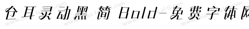 仓耳灵动黑 简 Bold字体转换